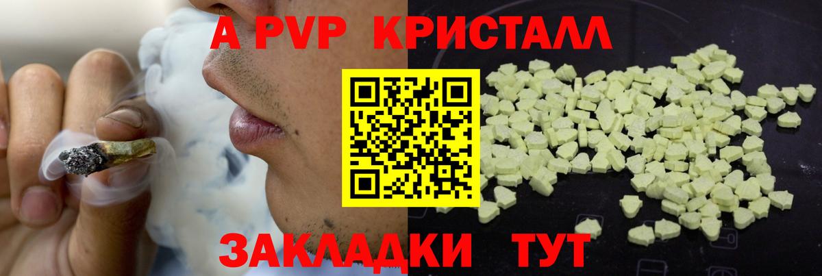 А ПВП кристаллы Пугачёв