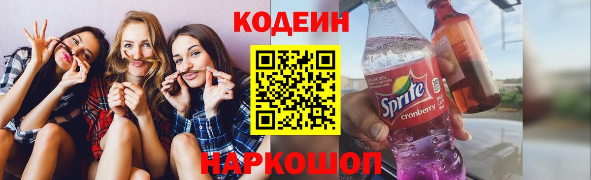 Codein напиток Lean (лин)  Вход с VPN  Codein напиток Lean (лин)  Пугачёв 