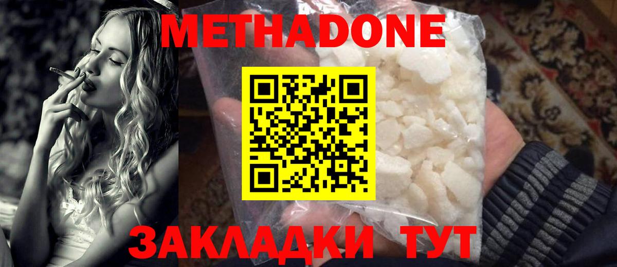 Метадон кристалл  Вход с VPN  Пугачёв  Метадон methadone 