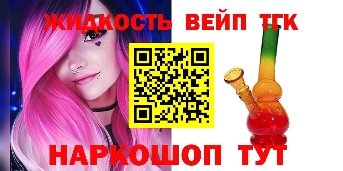 ТГК вейп с тгк  Вход с VPN  ТГК THC oil  Пугачёв 